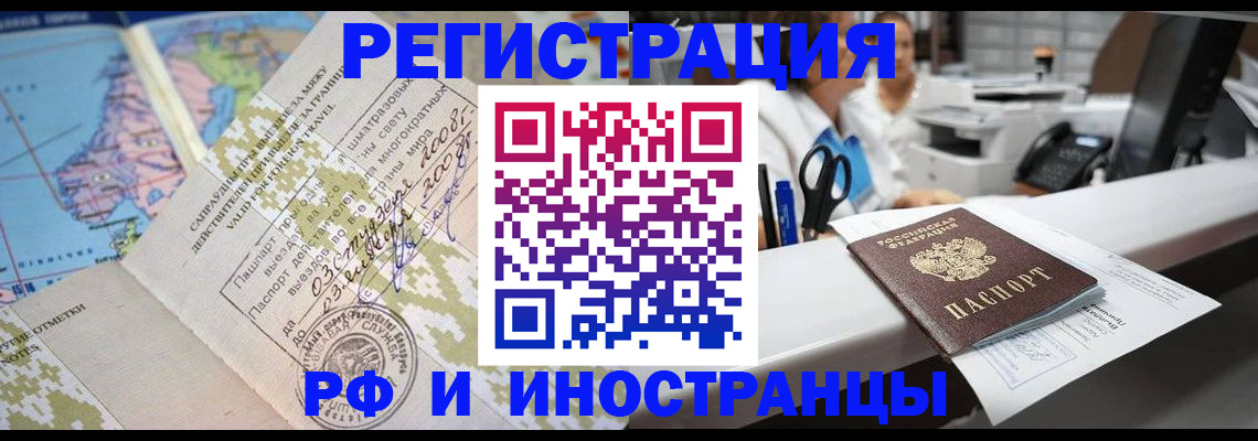 прописка в Воронежской области
